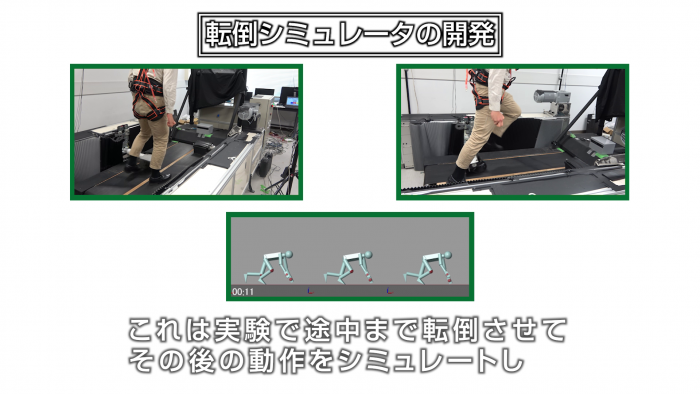 人間を知ることでロボットをより安全に