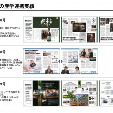 産学連携の歴史展イメージ4