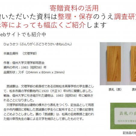 大学史・地域史資料を未来へ受け継ぐ：大学史資料センターの取り組みイメージ2