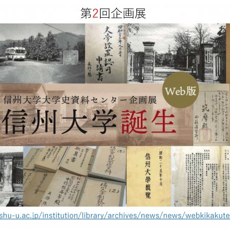 大学史・地域史資料を未来へ受け継ぐ：大学史資料センターの取り組みイメージ5
