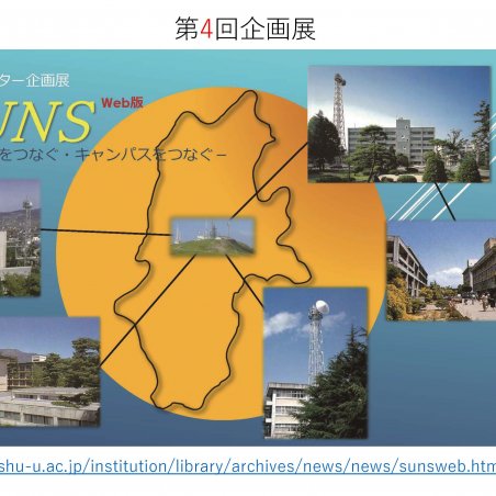 大学史・地域史資料を未来へ受け継ぐ：大学史資料センターの取り組みイメージ7
