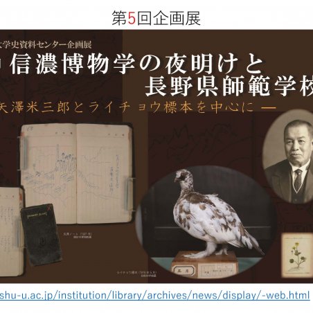 大学史・地域史資料を未来へ受け継ぐ：大学史資料センターの取り組みイメージ8