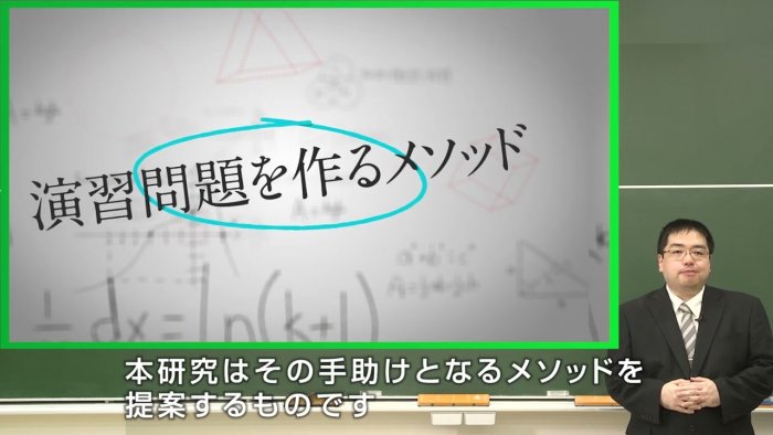 学習者同士で協調的に演習問題を作るメソッドの導入