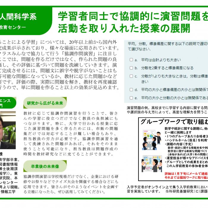学習者同士で協調的に演習問題を作るメソッドの導入イメージ1
