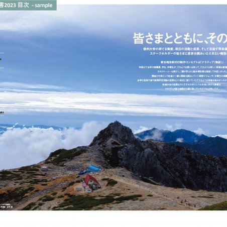 地域・社会との共創による価値創造を発信する「信州大学統合報告書」イメージ3