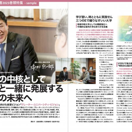 地域・社会との共創による価値創造を発信する「信州大学統合報告書」イメージ4
