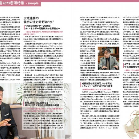 地域・社会との共創による価値創造を発信する「信州大学統合報告書」イメージ5