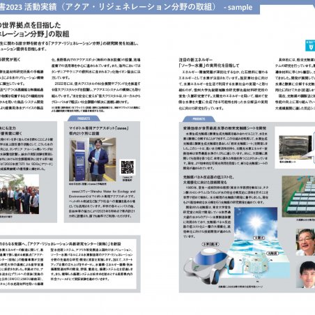 地域・社会との共創による価値創造を発信する「信州大学統合報告書」イメージ6