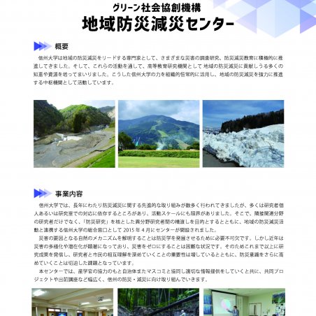 地域で防災、暮らしで防災イメージ1