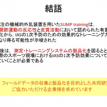 足関節捻挫の予防を目的とした反応性の測定・トレーニングシステムの開発イメージ8