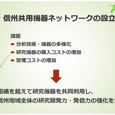 信州共用機器ネットワーク-SHINE-イメージ2