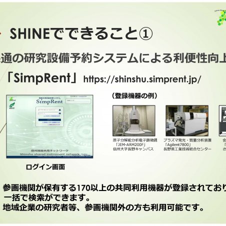 信州共用機器ネットワーク-SHINE-イメージ5