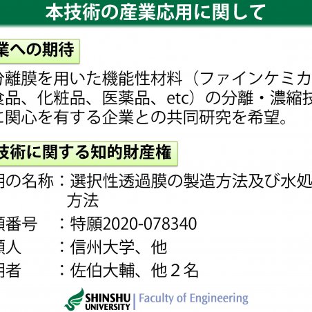 ナノ材料フリーで実現した高透水性・高分離性能のナノろ過膜イメージ8