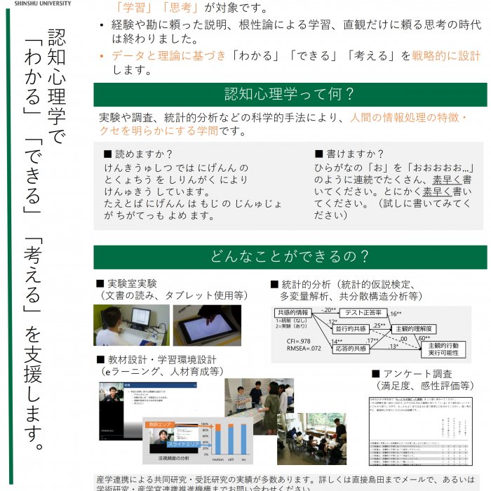 認知心理学で「わかる」「できる」「考える」を支援します。イメージ1