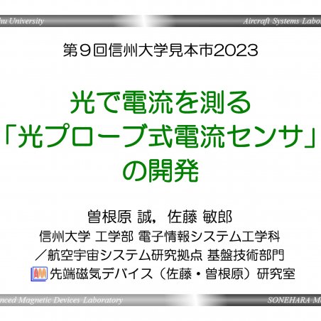 光で電流を測る「光プローブ式電流センサ」の開発イメージ1