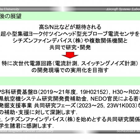 光で電流を測る「光プローブ式電流センサ」の開発イメージ8