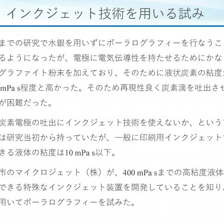 水銀を用いないポーラログラフィーイメージ4