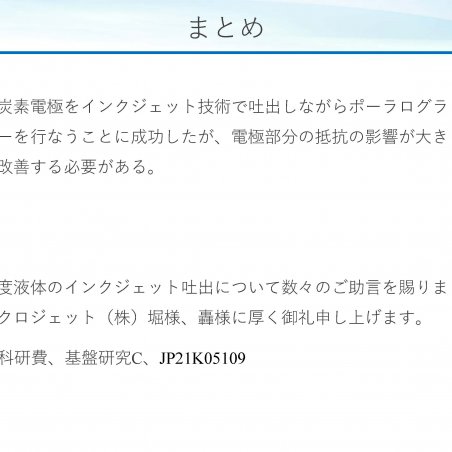 水銀を用いないポーラログラフィーイメージ8