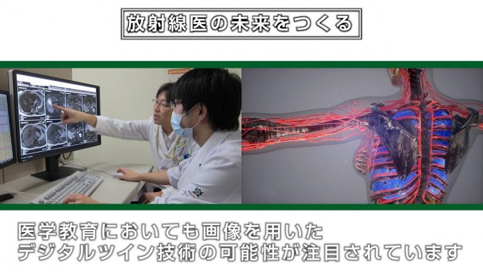 診て，治す．放射線科医がかけがえのない命を救う