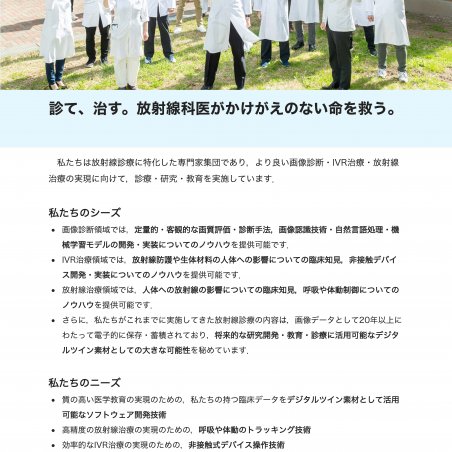 診て，治す．放射線科医がかけがえのない命を救うイメージ1