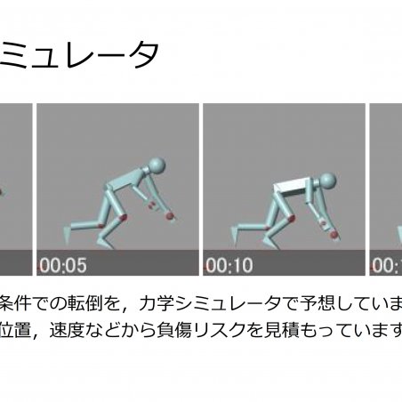 人間を知ることでロボットをより安全にイメージ6