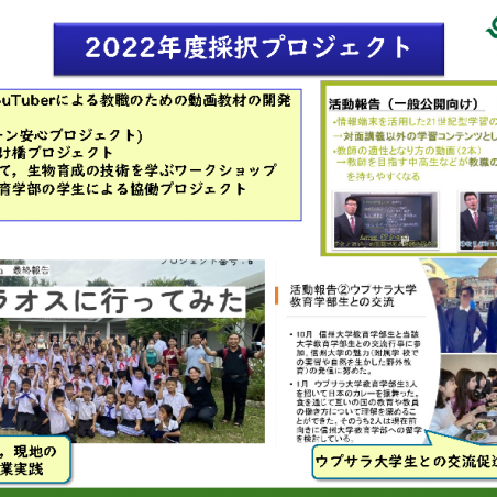 教育学部生らの自主的プロジェクトを支援するEducational Challengeイメージ2