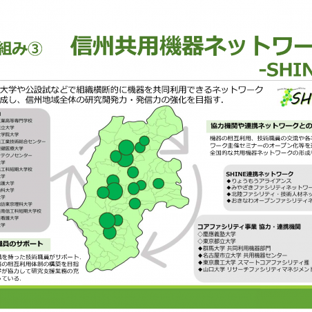 信州大学におけるコアファシリティ構築の取組みイメージ5