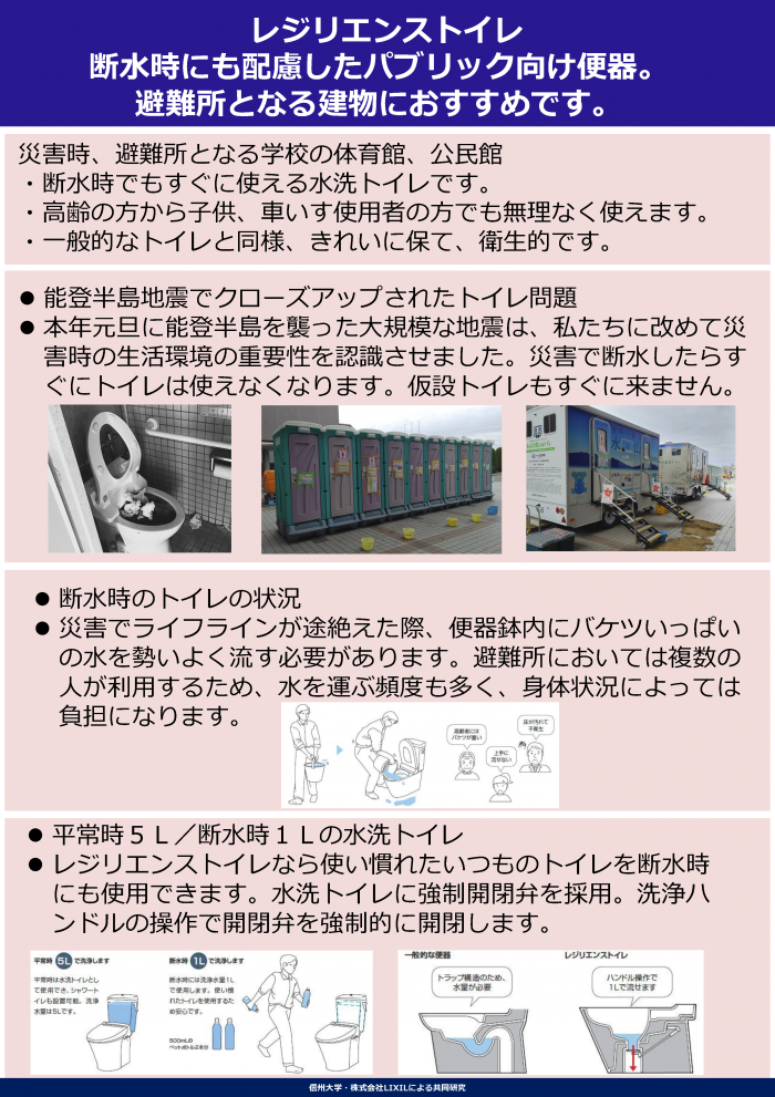 避難所を考慮した設備導入とその活用－災害配慮トイレを生かした学びの取組み
