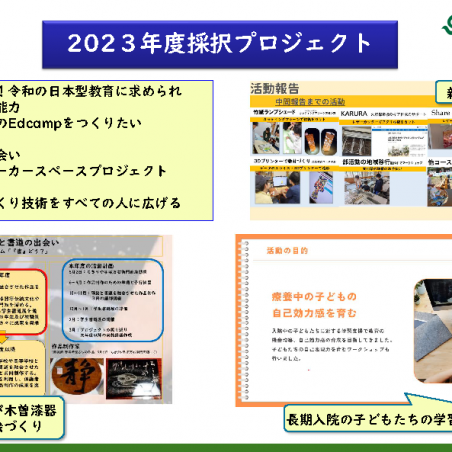 教育学部生らの自主的プロジェクトを支援するEducational Challengeイメージ3