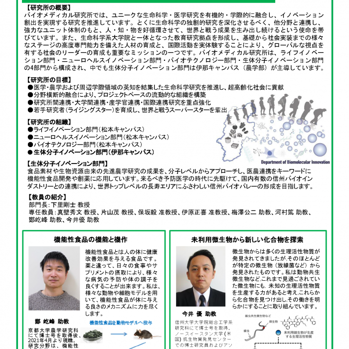 バイオメディカル研究所・生体分子イノベーション部門の紹介イメージ1