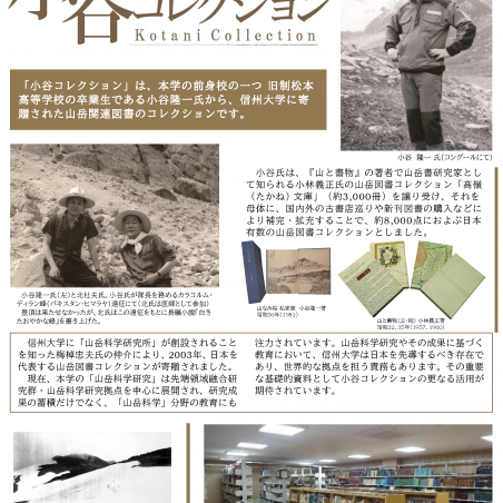 山岳科学研究の礎　日本屈指の山岳資料群「小谷コレクション」イメージ1