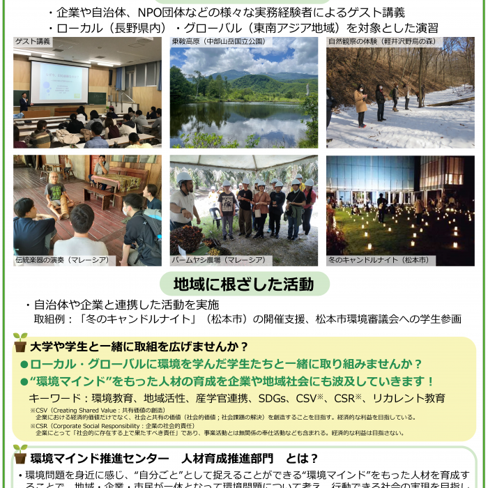 グリーンな未来を担う人材を育むイメージ1