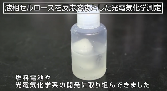 光と電気を利用したセルロースの直接エネルギー変換