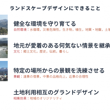 南信州の豊かな自然環境を活かしたランドスケープデザインイメージ4