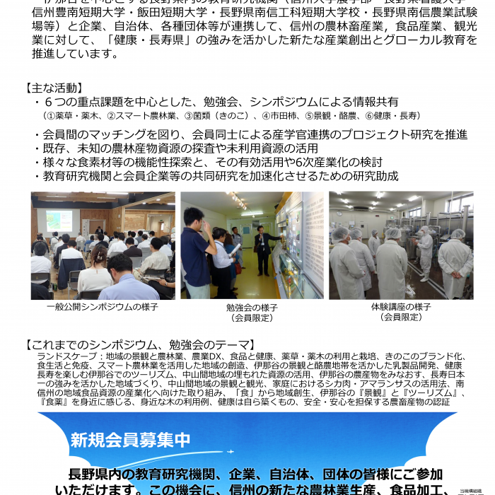 地域の食と農をつなぐ －伊那谷アグリイノベーション推進機構－イメージ1