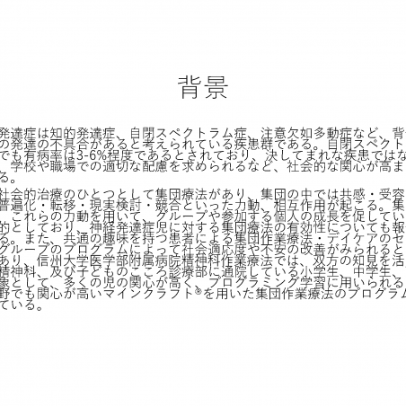 Minecraft®を用いた集団作業療法の有効性の評価イメージ2
