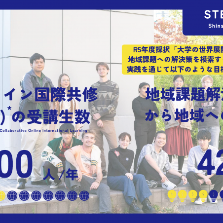 ～信州から世界へ、世界から信州へ～ 繋がるグローカル・ブリッジイメージ7