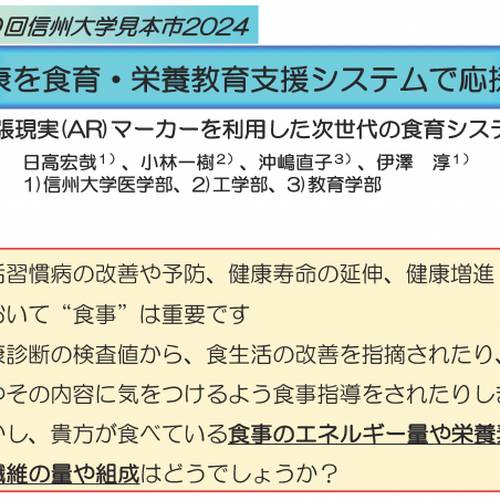 健康を食育・栄養教育支援システムで応援イメージ1