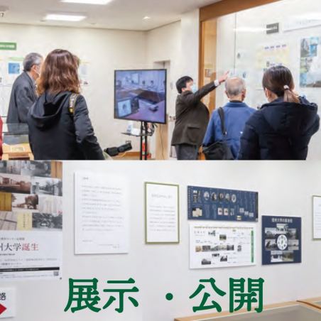 胎動・誕生・現在、そして未来へ　信州大学の歴史をつなぐイメージ5