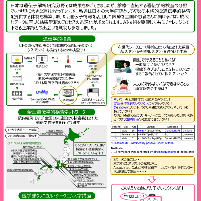 遺伝学的検査の解釈を助けるAI