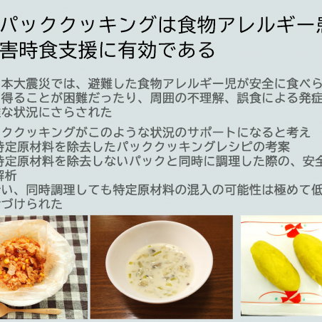 アレルギー＋防災→誰もが安心して暮らせる社会にイメージ5