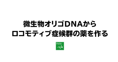 希少疾患に対する核酸医薬品の開発