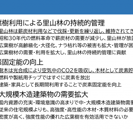 建築構造材料としての広葉樹材の利用イメージ3