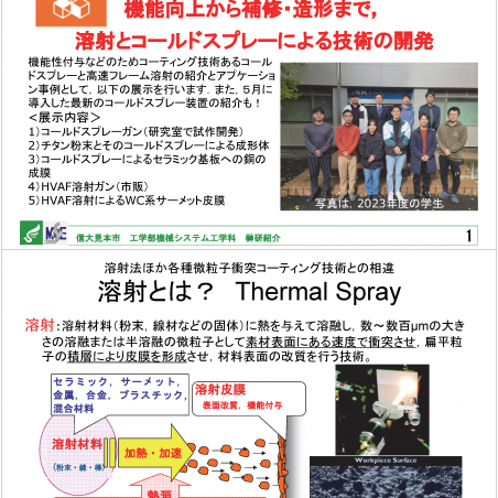 機能向上から補修・造形まで、溶射とコールドスプレーよる技術の開発イメージ1
