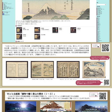 山岳科学研究の礎　日本屈指の山岳資料群「小谷コレクション」イメージ3