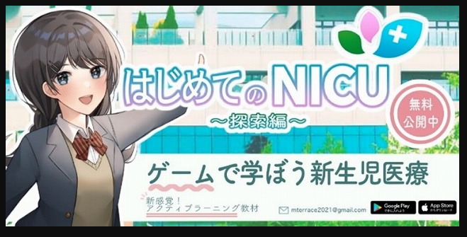 シリアスゲームによる多職種連携の推進