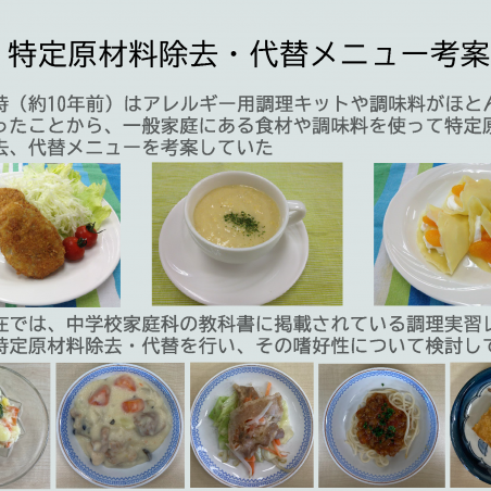 アレルギー＋防災→誰もが安心して暮らせる社会にイメージ1