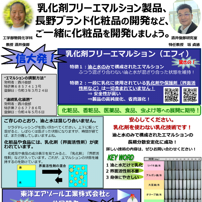 信州コスメラボ～長野ブランド化粧品の開発～イメージ1