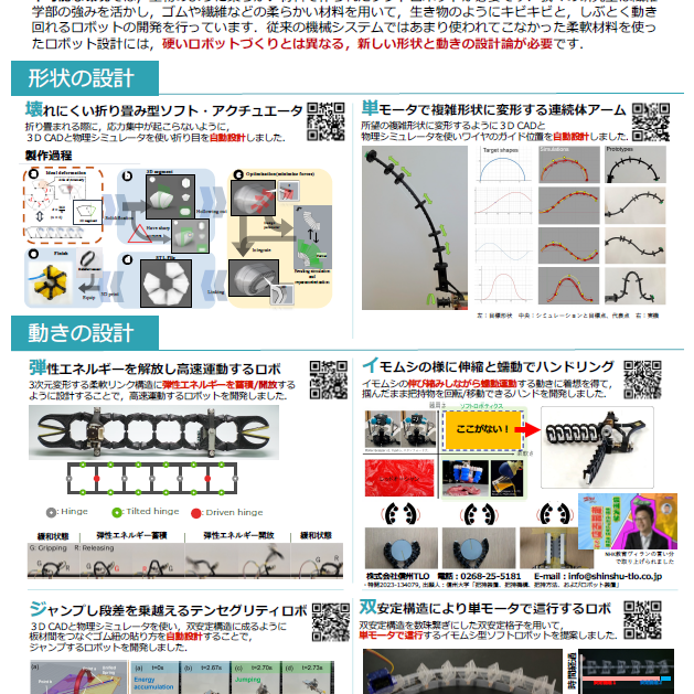 ゴムや繊維でつくるやわらかソフトロボティクスイメージ1