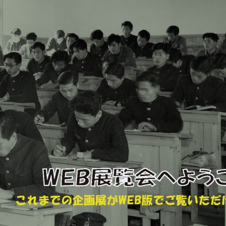 胎動・誕生・現在、そして未来へ　信州大学の歴史をつなぐイメージ6